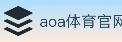 aoa体育官网 Logo